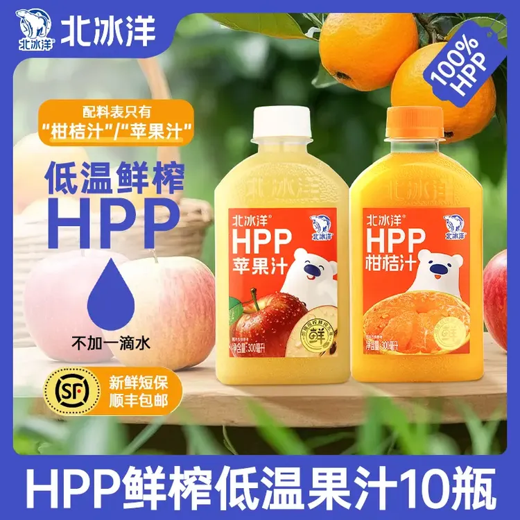 北冰洋北冰洋HPP柑桔苹果汁鲜榨纯果汁饮料非浓缩还原果汁饮料