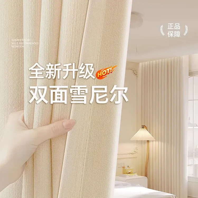 全屋定制双面雪尼尔窗帘加厚全遮光2025新款奶油风卧室客厅高级感