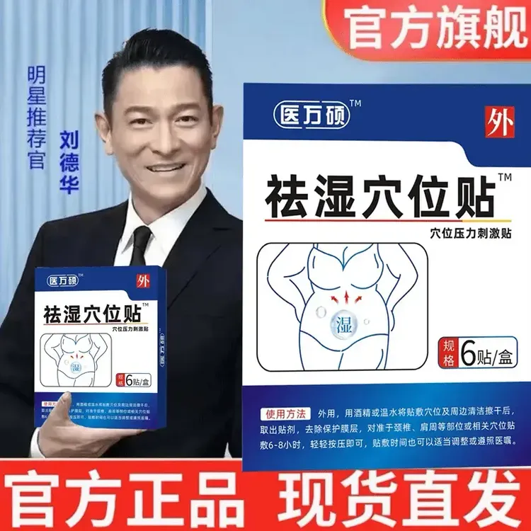 【官方正品】医万方硕祛去穴位砭贴湿气面黄大肚子重草本护理贴正情