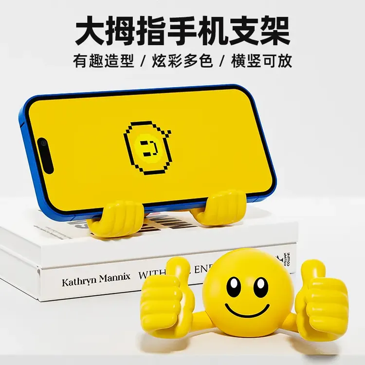 创意卡通笑脸大拇指手机支架桌面懒人手机支架可爱旋转支架神器Q