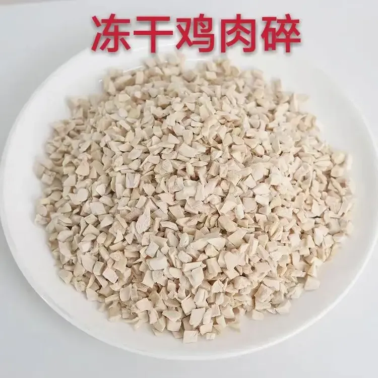 冻干鸡肉碎密封干燥营养高蛋白喂食拌粮好伴侣食用