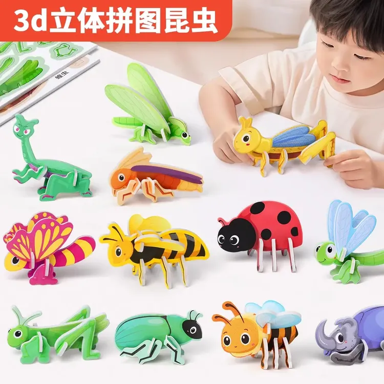 拼图趣味早教昆虫拼图3d立体卡通可爱拼装儿童玩具拼插小拼图