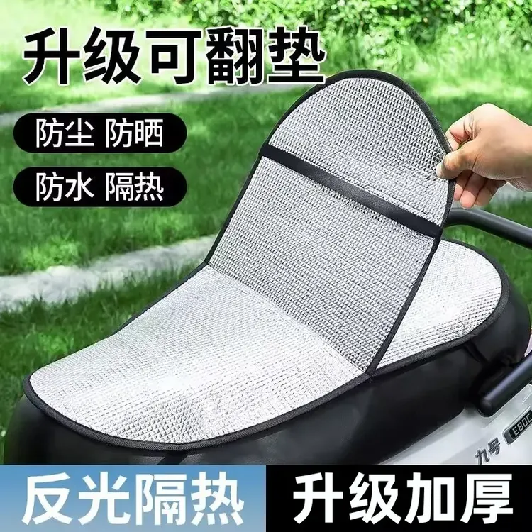 电动车防晒坐垫套双层翻翻垫防烫隔热垫摩托车四季通用防水罩座套