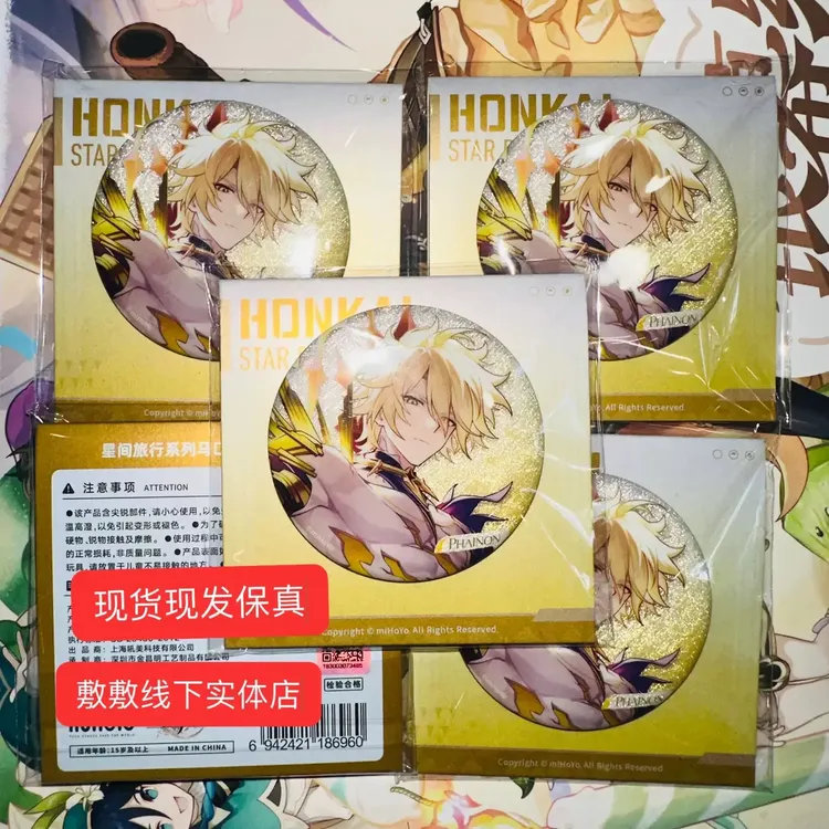 (现货官谷)星穹铁道星间旅行系列白厄款58mm吧唧徽章全新保真