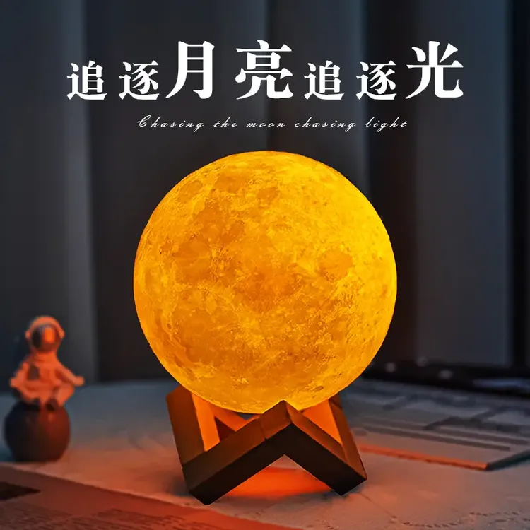 3D月球灯月亮灯小夜灯礼品氛围灯星空灯星球灯台灯卧室睡眠床头灯