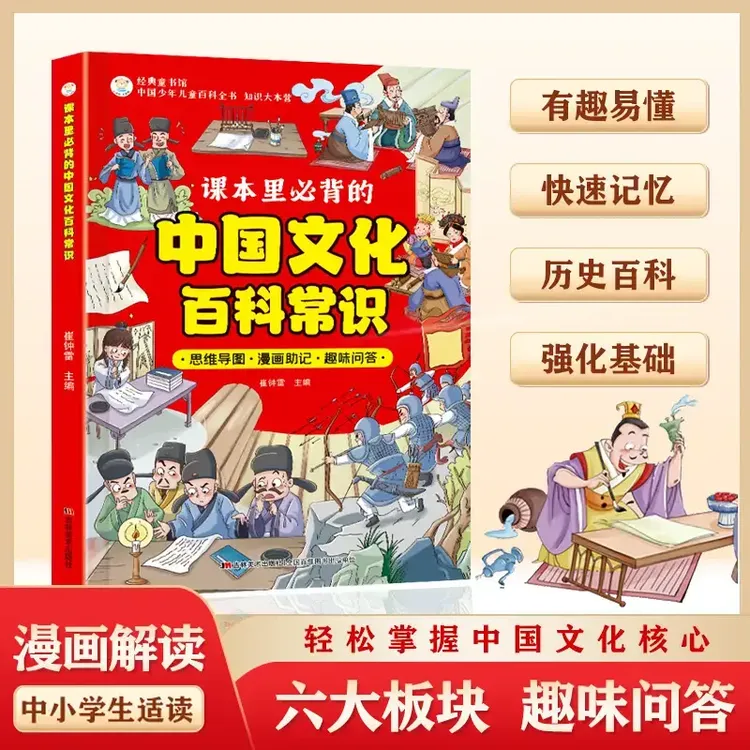 中国文化百科常识 课本里必背的知识百科文学国学常识漫画版BB
