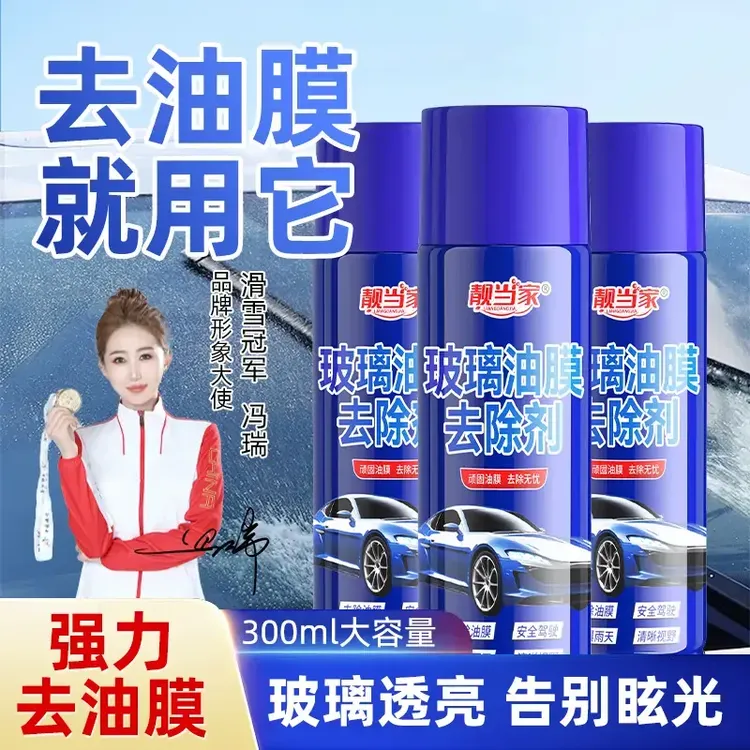 【冠军严选】汽车玻璃油膜去除剂车窗强力去油去污油膜清洗剂两用M1