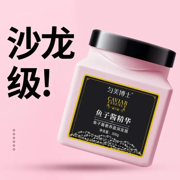鱼子酱精华赋活养发膜 修护干枯毛躁受损发质顺滑YD