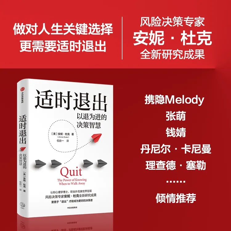 适时退出 以退为进的决策智慧 畅销书《对赌》系列作者
