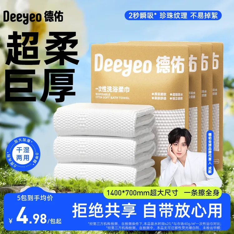 德佑一次性浴巾便携出差旅行干净卫生柔软亲肤大尺寸酒店浴巾