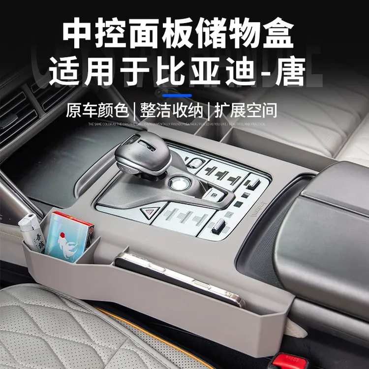 21-25款比亚迪唐中控储物盒荣耀DMI/DMP/EV/中控面板箱收纳置物盒