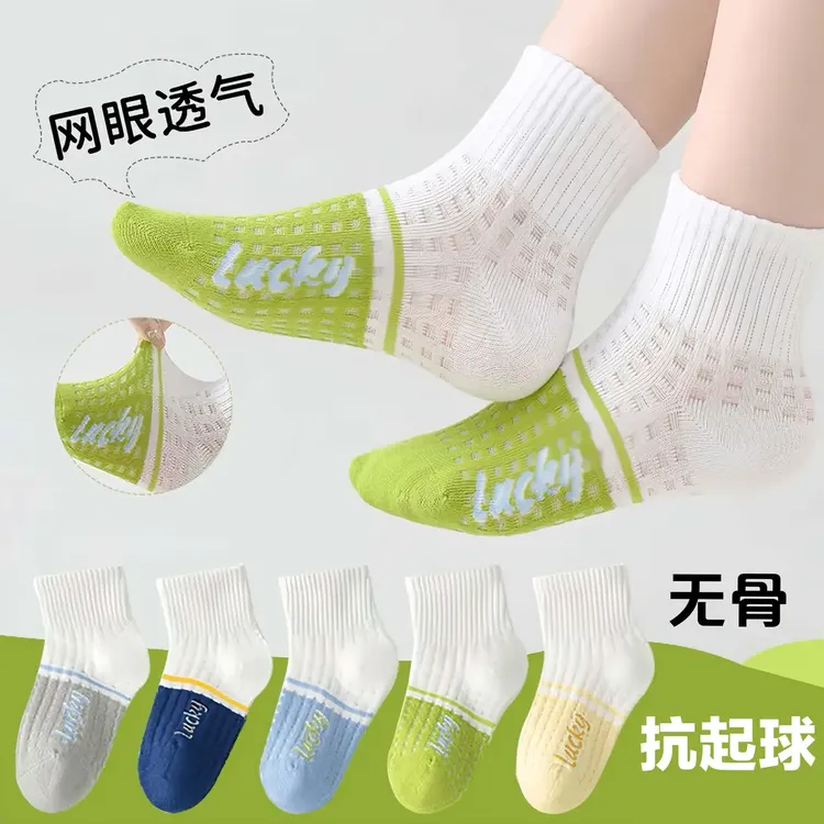 【5双装】儿童网眼袜子夏季抗起球拼色运动袜男女童轻薄透气儿童袜