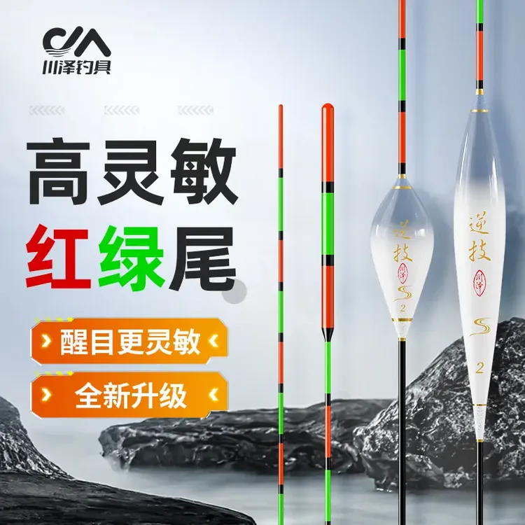 川泽正品CF红绿尾浮漂鲫鱼鲤鱼高灵敏醒目抗流水秋冬轻口滑口底钓