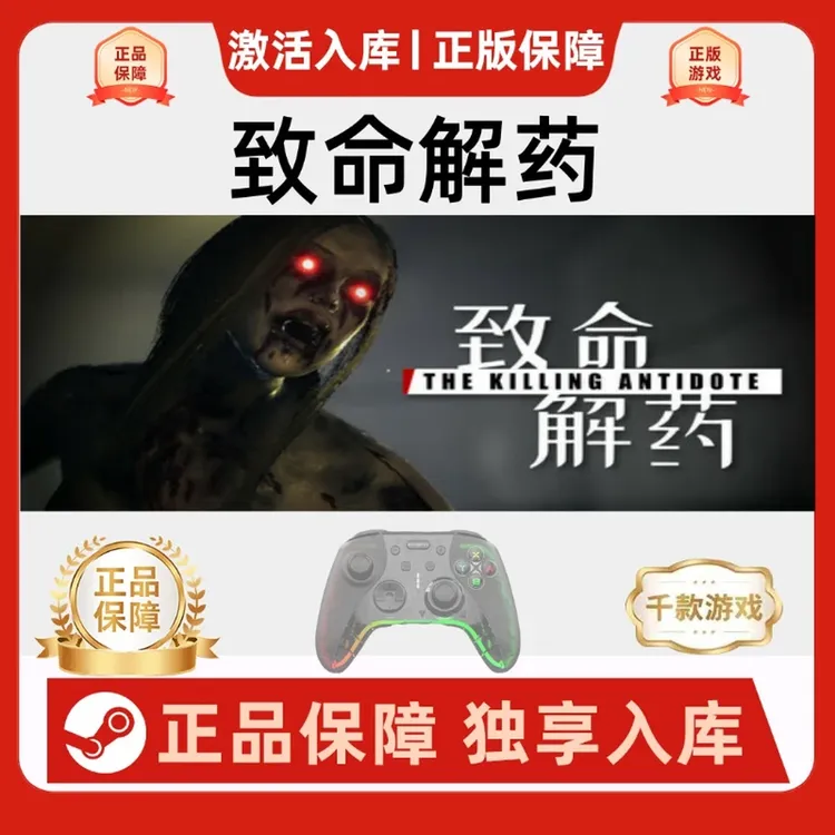 【致命解药】SteamThe Killing Antidote电脑游戏手柄Steam入库