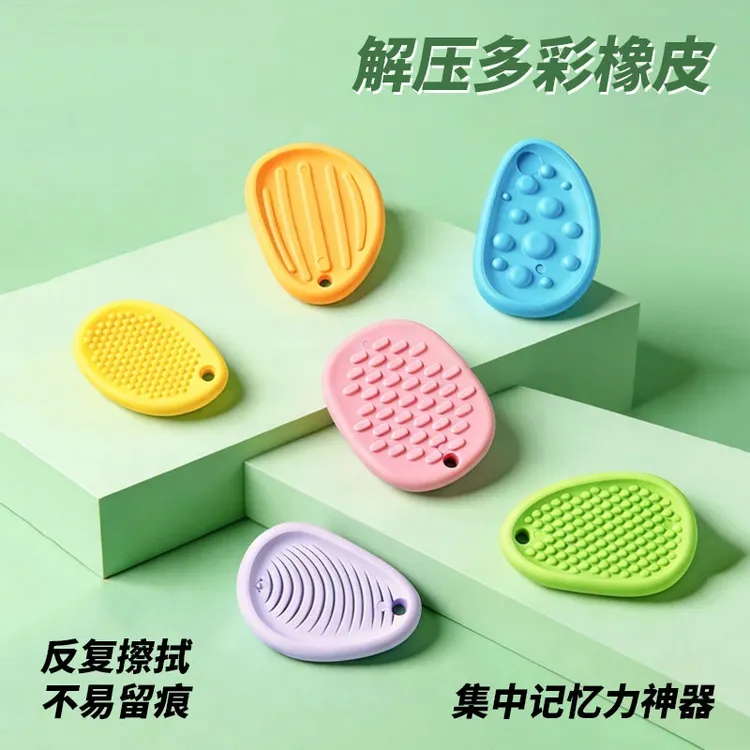 【开学推荐】感官石橡皮学生擦干净学生集中专注缓解焦虑解压神器商品图