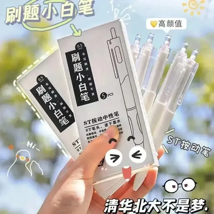 【买10支送10支】按动中性笔学生考试速干刷题小白笔ST头签字笔
