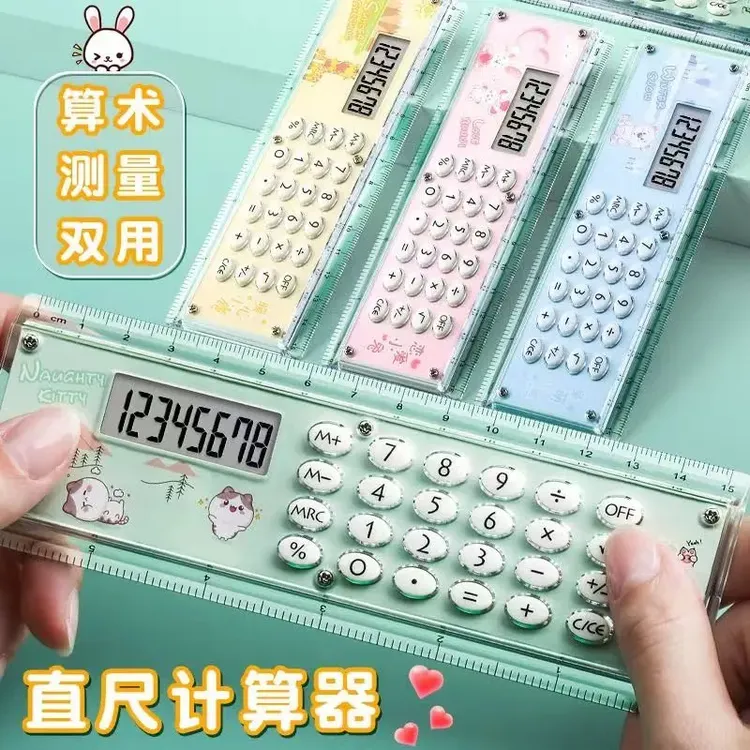 超萌趣直尺计算器学生专用带波浪线创意尺子高颜值数学教具计算机