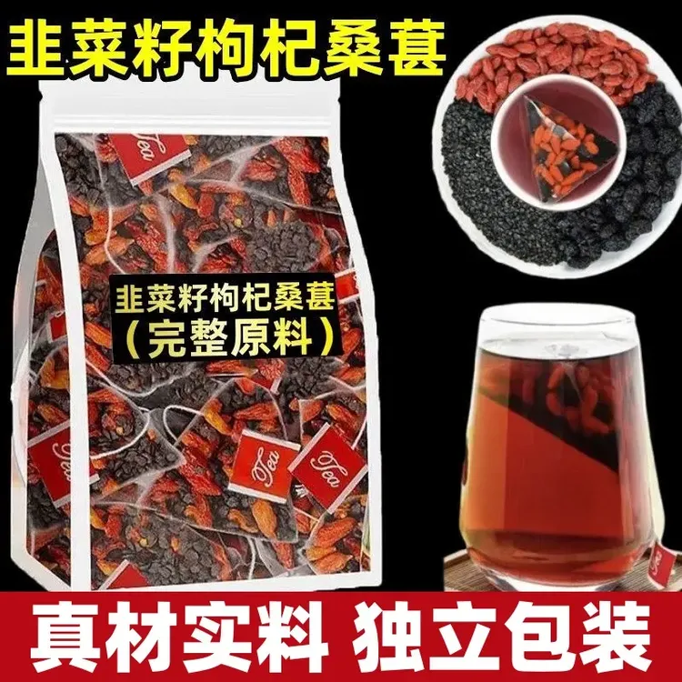 【升级款】韭菜籽枸杞桑葚茶同仁原料农家炒熟韭菜籽枸杞男性泡水喝