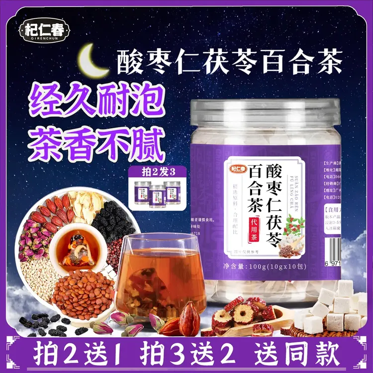 酸枣仁茯苓百合茶 原料一罐100克真材实料