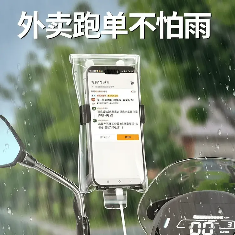 **手机防水套防雨手机袋外卖专用骑手摩托车导航防水袋外卖装备
