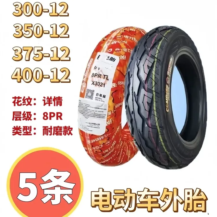 5条300-12钢丝胎耐磨轮胎电瓶车真空轮胎电动车轮胎真空胎车胎