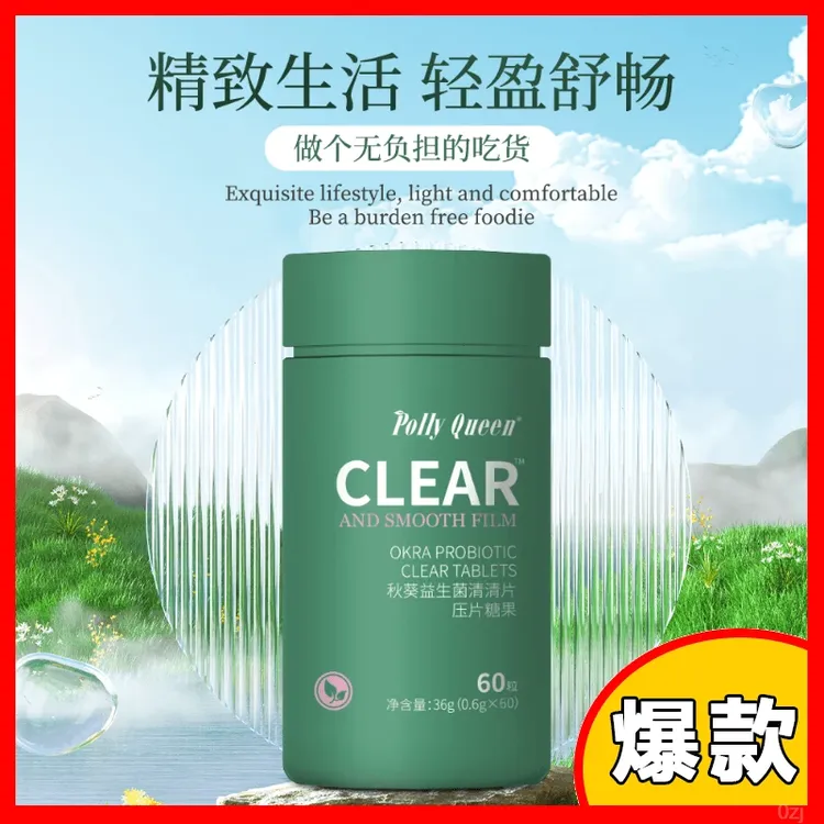【真正0泻药】同款百草园清清片3瓶周期装|优选天然秋葵益生菌便秘