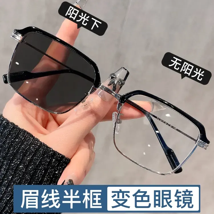 痞帅半框眼镜框男款自动感光变色可配度数防蓝光眼镜防紫外线墨镜
