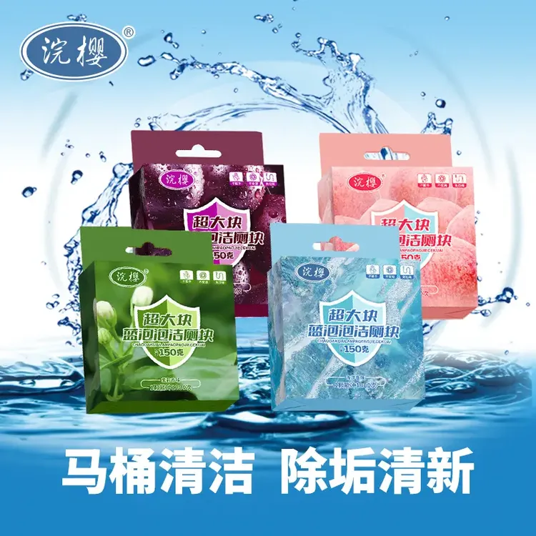 【浣樱超大块】全新升级蓝泡泡洁厕香氛马桶清洁剂去污除垢洁厕宝