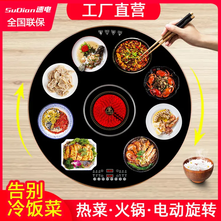 旋转暖菜板 饭菜保温板 多功能旋转餐桌转盘火锅热菜板加热菜神器