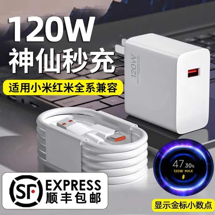 120W快充充电器原装适用小米13/14pro红米k70k60eK40k50版note12