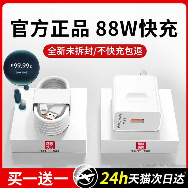 适用66w/88W华为荣耀100W充电器头120W快充数据线mate20/适配原装