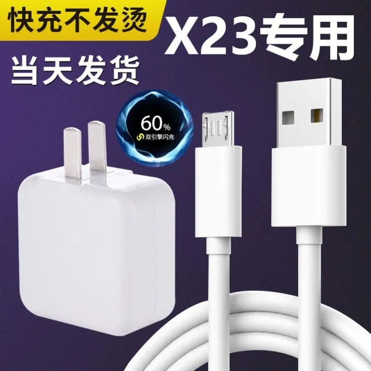 适用vivoX23双引擎闪充充电器原装VIVOx23幻彩版手机数据线快充头