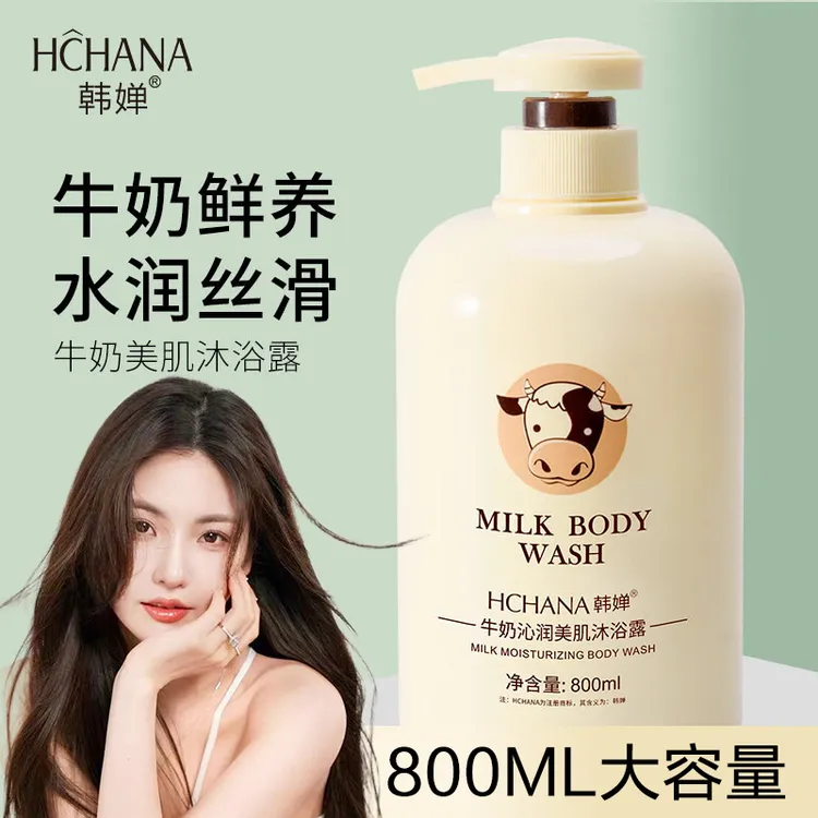 韩婵牛奶沐浴露润肤保湿香氛滋润滑美肌800ML大容量奶味家庭装
