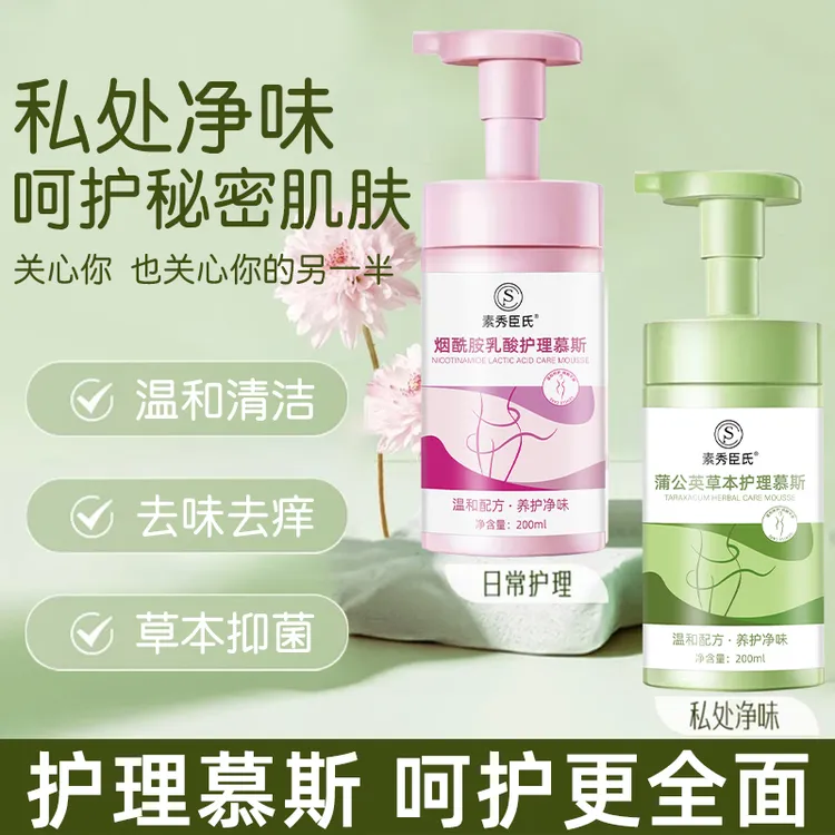 【保密发货】烟酰胺私处护理私密洗护液温和净味留香清洁洗护液慕斯