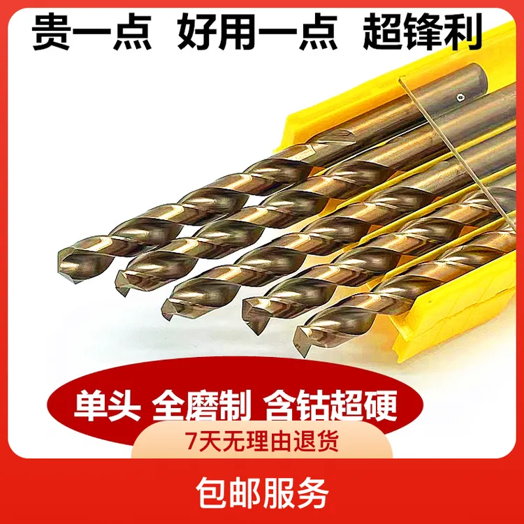 金刃麻花钻头不锈钢专用 高硬度钢铁打孔钻花合金含钴钻铁304转头