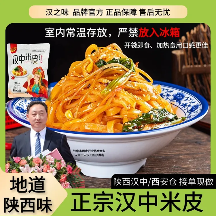汉之味汉中米皮开袋即食免加热香辣陕西凉皮速食凉拌夜宵西安美味