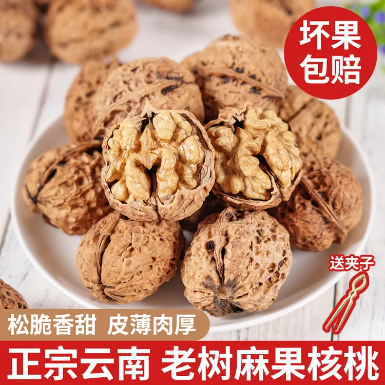 【原生态】25年新货云南纸皮薄壳核桃坚果零食腰果南瓜子水果花生