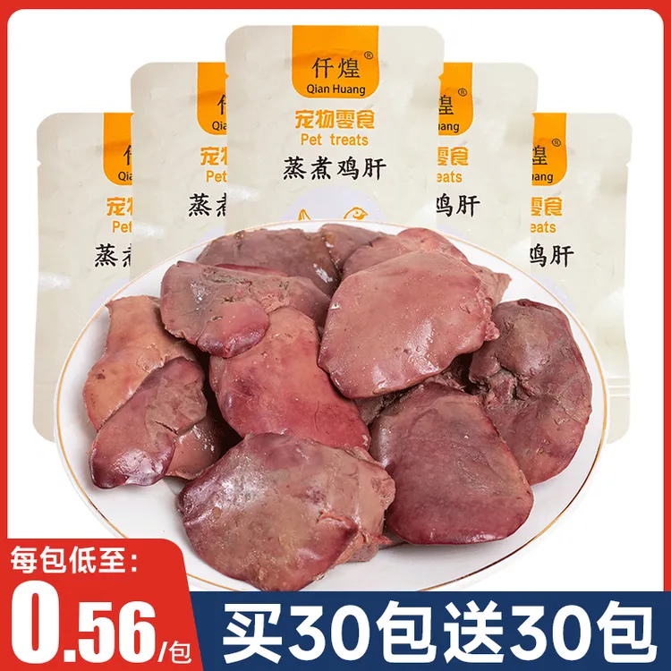 【买30包送30包】蒸煮鸡肝营养宠物零食水煮猫咪狗狗新鲜伴侣12