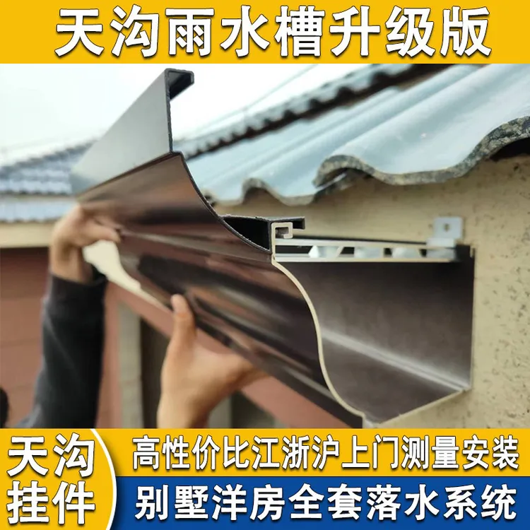 铝合金屋檐排水沟别墅檐沟铝合金滴水线屋檐铝合金天沟水槽