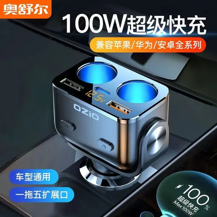 车载充电器一拖二点烟器转换插头扩展口快充汽车多功能点火器母座