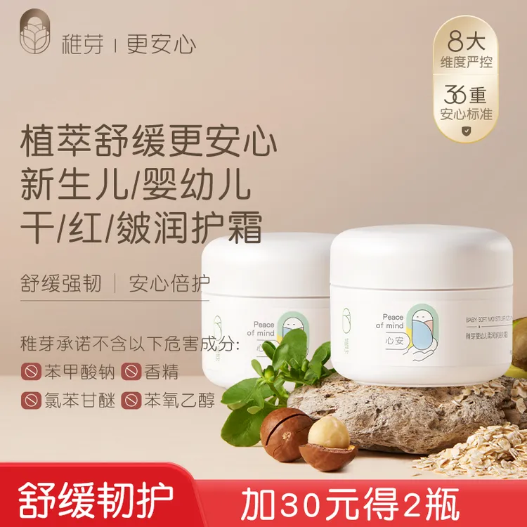 稚芽婴幼儿婴童护肤柔润保湿面霜补水润肤温和舒缓可用新生儿Tz