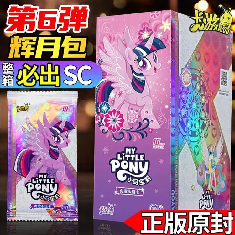 卡游小马宝莉卡片辉月包第六弹6趣影包一整盒SC卡牌正版收纳册PTR