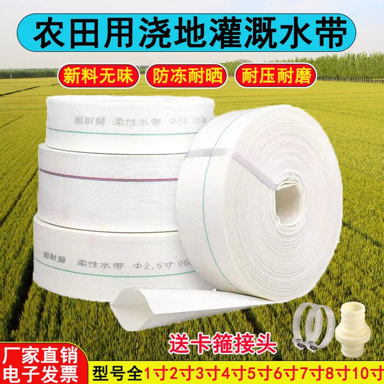 农用灌溉帆布水带新型编织高压防爆农田浇水浇地排水泵用1寸-12寸