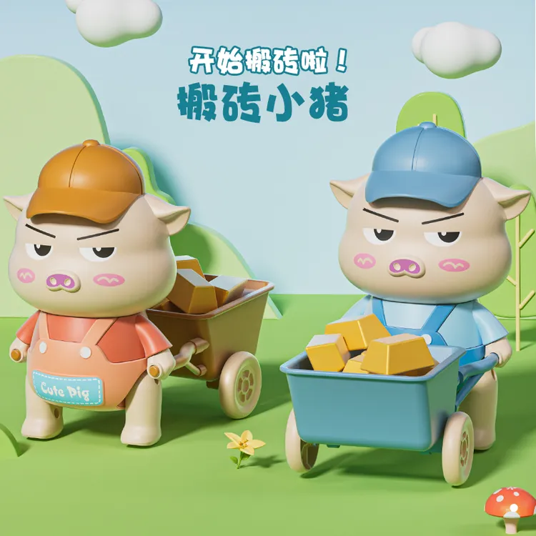 儿童电动玩具搬砖小猪推动小车玩具灯光音效男女孩小朋友卡通玩具