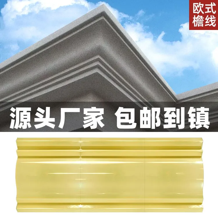 别墅屋檐线条模具罗马柱屋檐线梁托檐口滴水线光板线外墙装饰模板