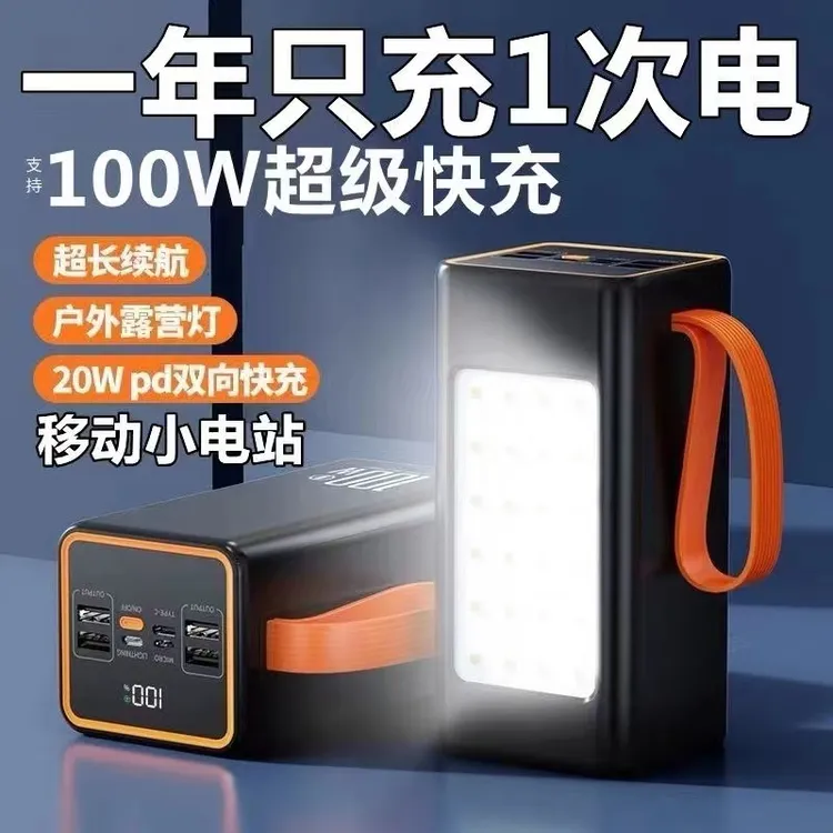 正品充电宝超大容量80000毫安便携万能通用1000000移动电源