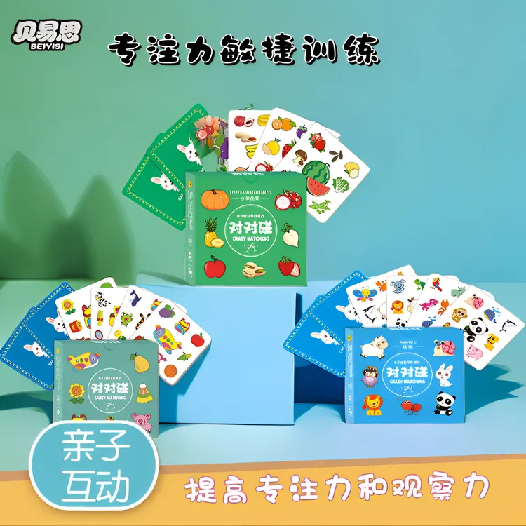 【抢！全套3盒】对对碰卡片专注力敏捷训练找相同认知益智玩具