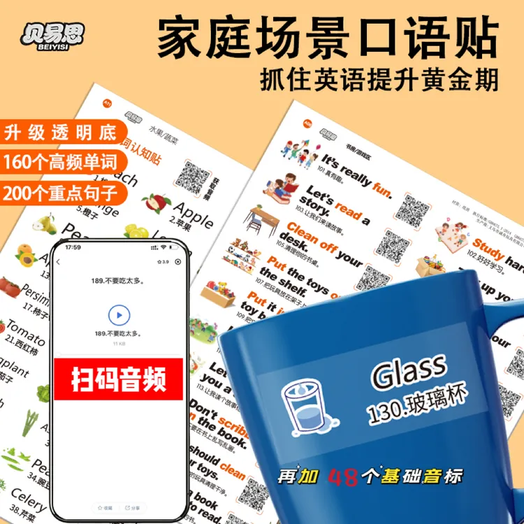 【老师推荐】中小学英语口语便利贴纸儿童早教启蒙单词贴生活场景商品图