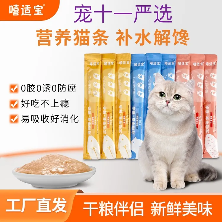 猫零食成猫幼猫易消化补充营养补水猫条湿粮包嘻适宝便捷