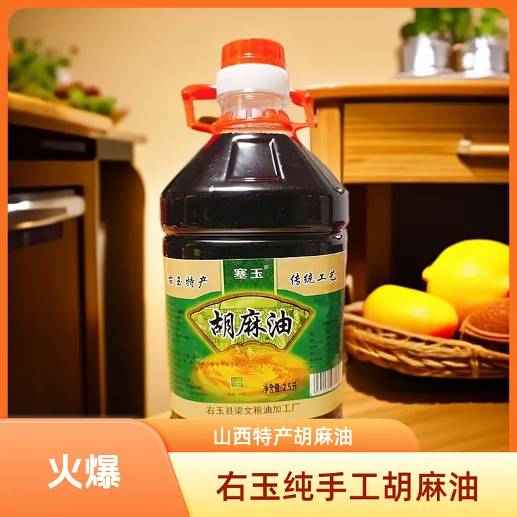 山西特产生活乡村右玉食用油胡麻油亚麻籽油分享2.5L植物纯胡麻油
